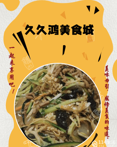 久久鸿美食城(新材小区店)