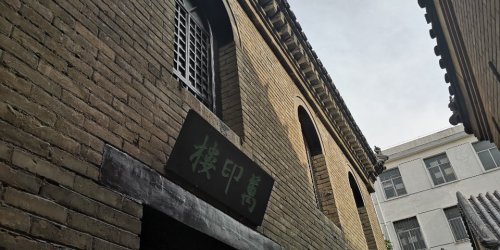 万印楼旅行图片 1