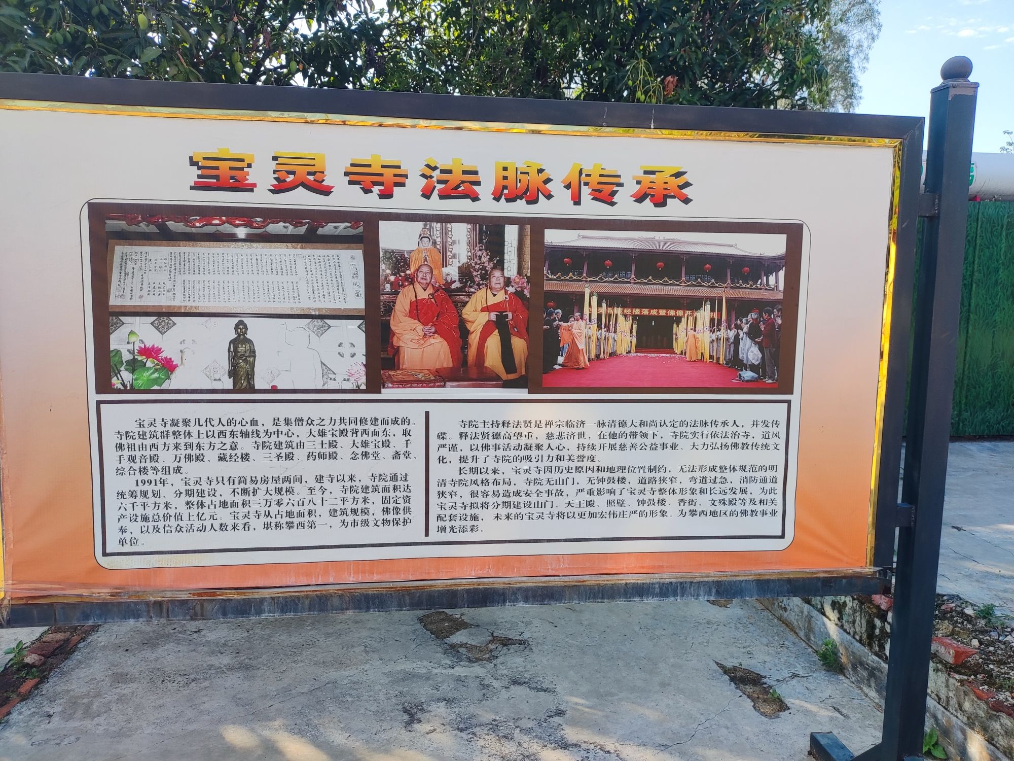 宝灵寺实景照片