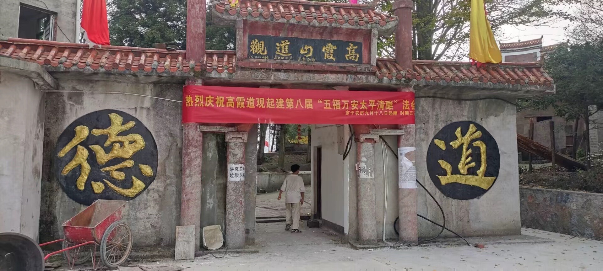 高霞山道观实景照片