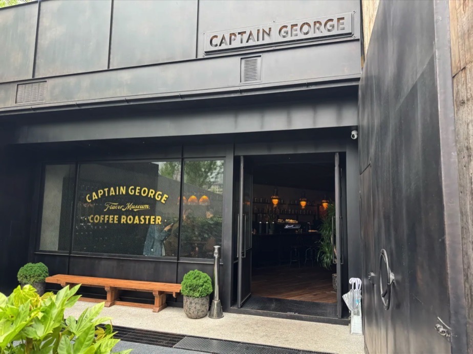 CaptainGeorge风味博物馆(阿云朵仓店)