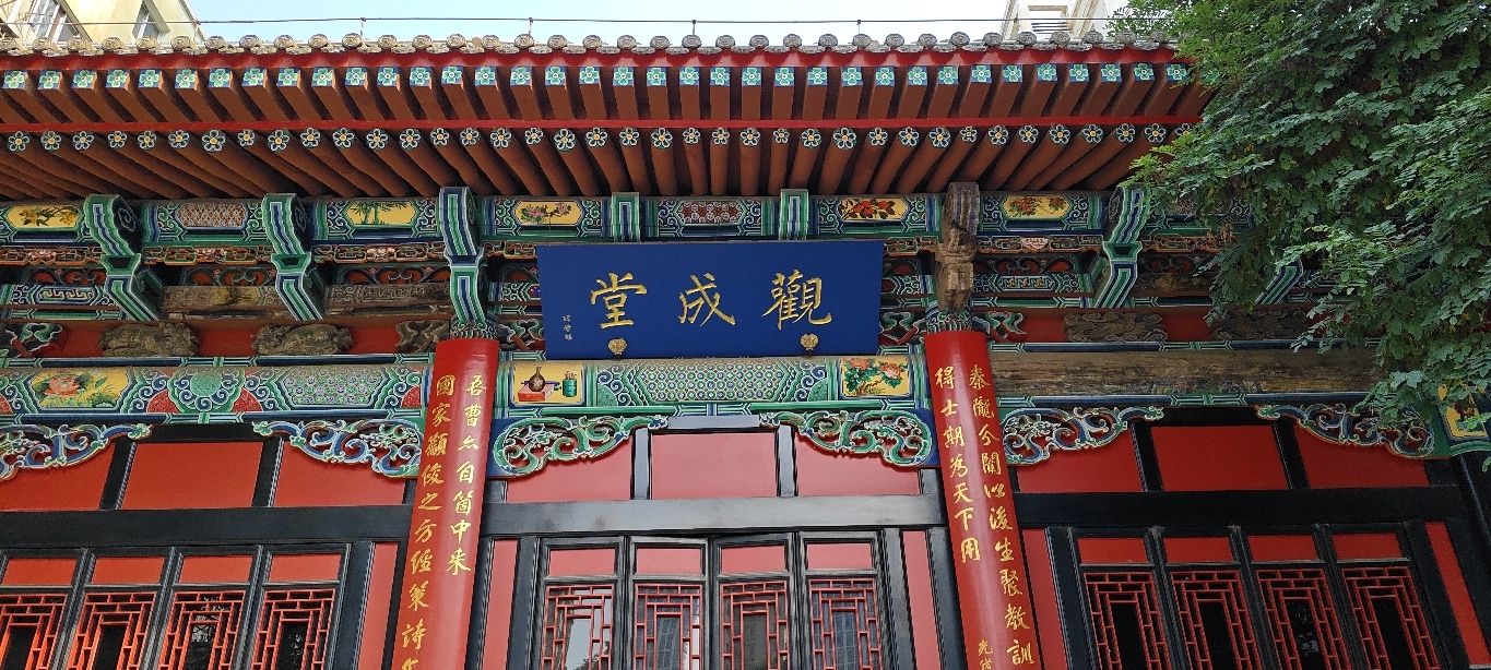 观成堂实景照片