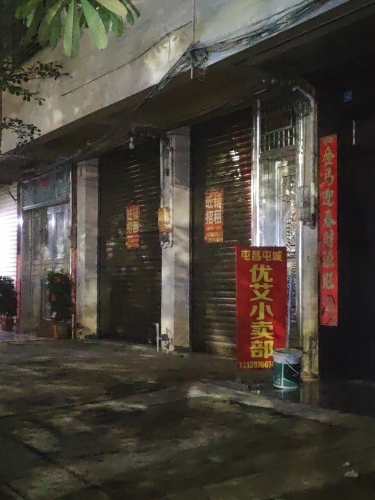 屯昌优艾小卖部