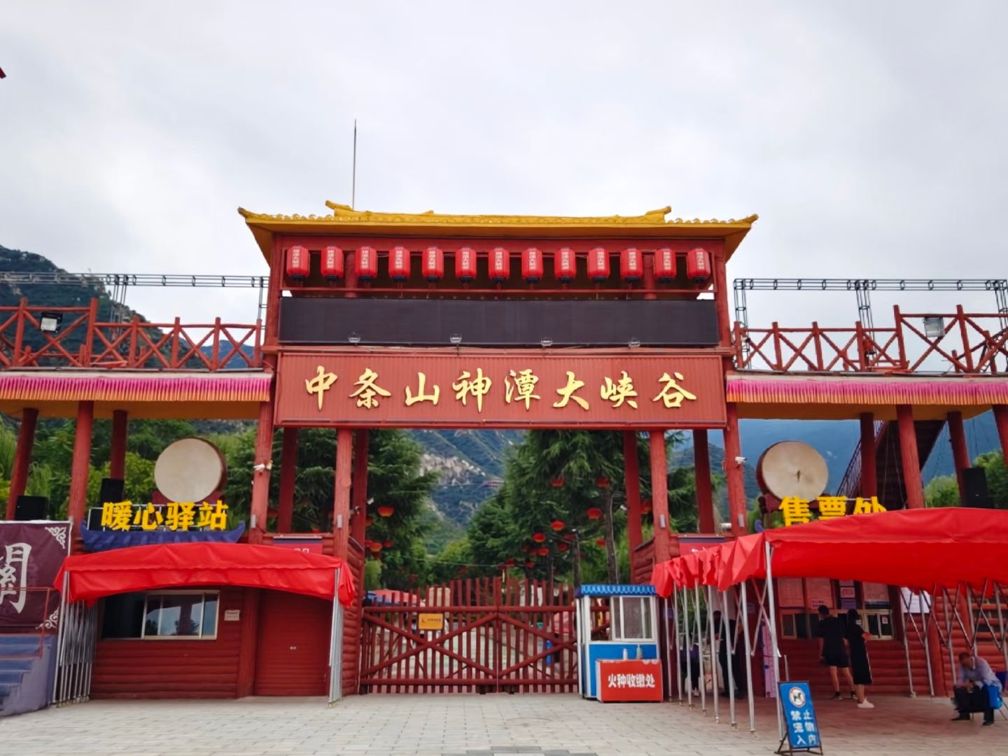 中条山国家森林公园