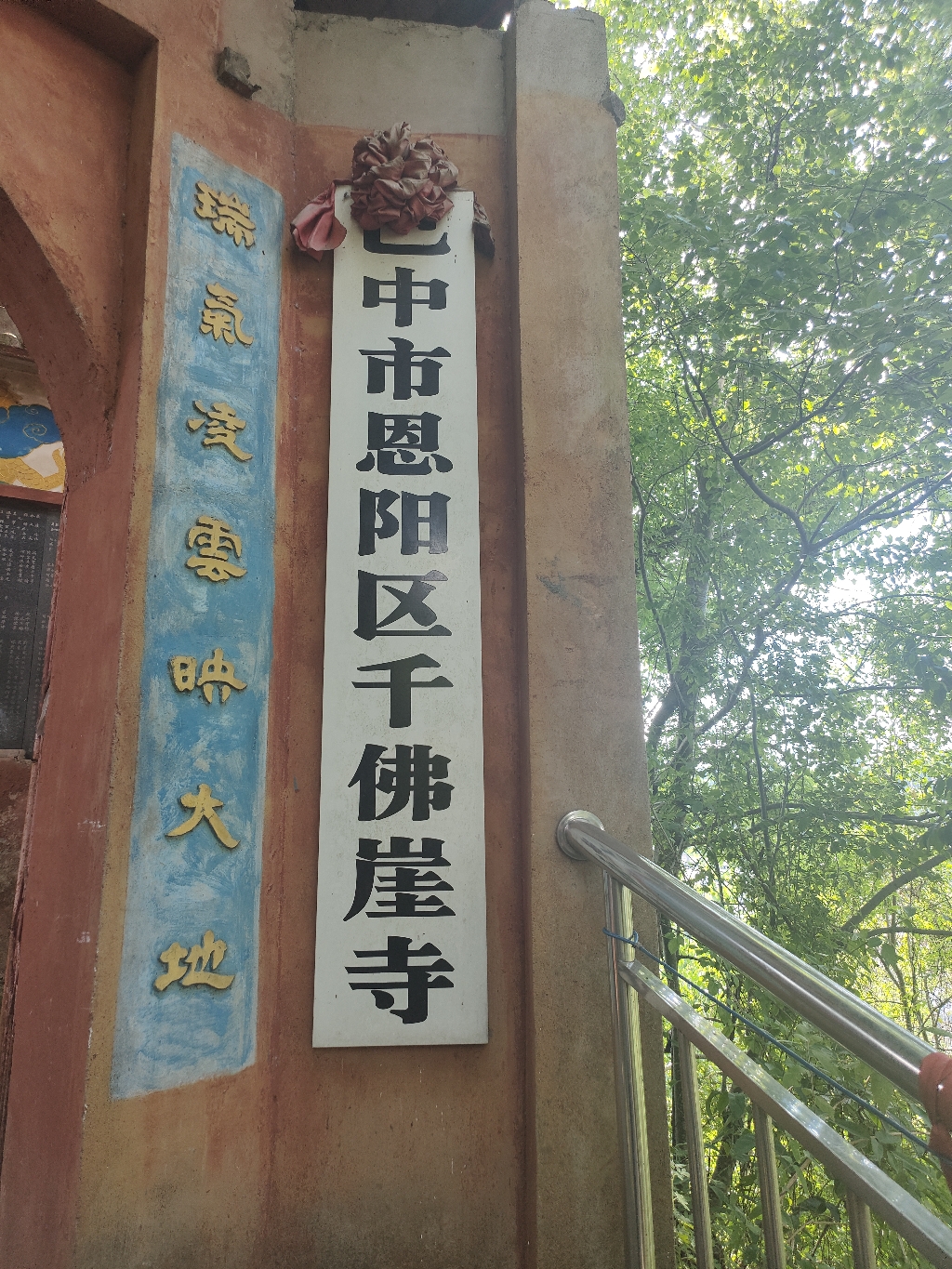 千佛岩寺实景照片