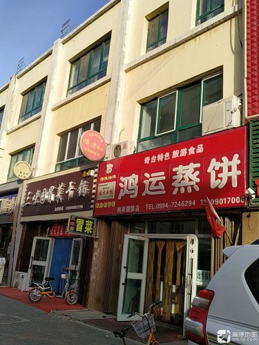 杨氏鸿运馍馍店