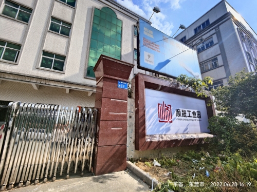顺晟工业园(卢屋园区)实景图