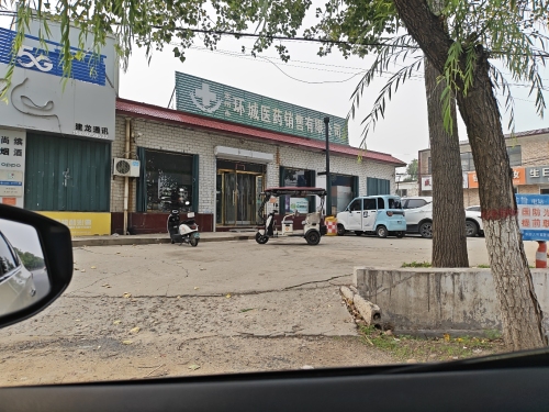 环城医药销售有限公司