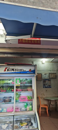 万福路后安粉店