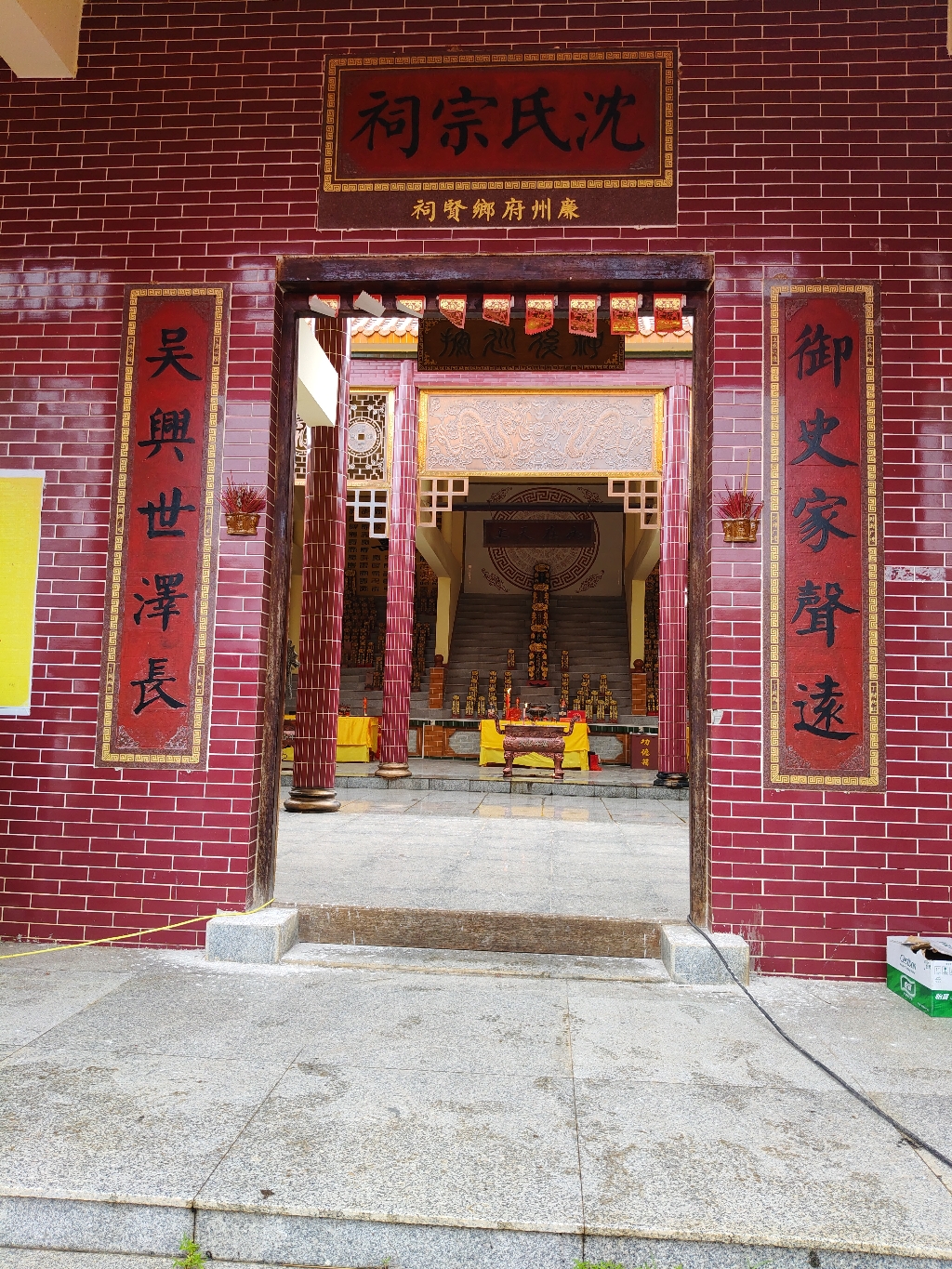 北部湾沈氏宗祠实景照片