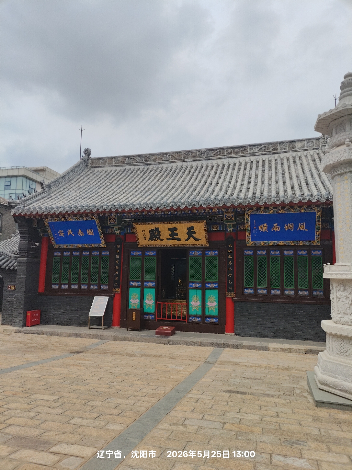 天王殿实景照片
