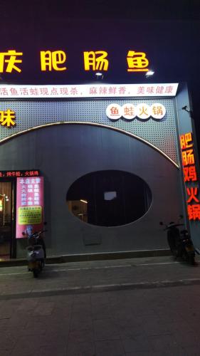 重庆肥肠鱼(锦绣蓝湾禄园店)