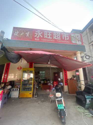 永旺超市(桃丛路店)