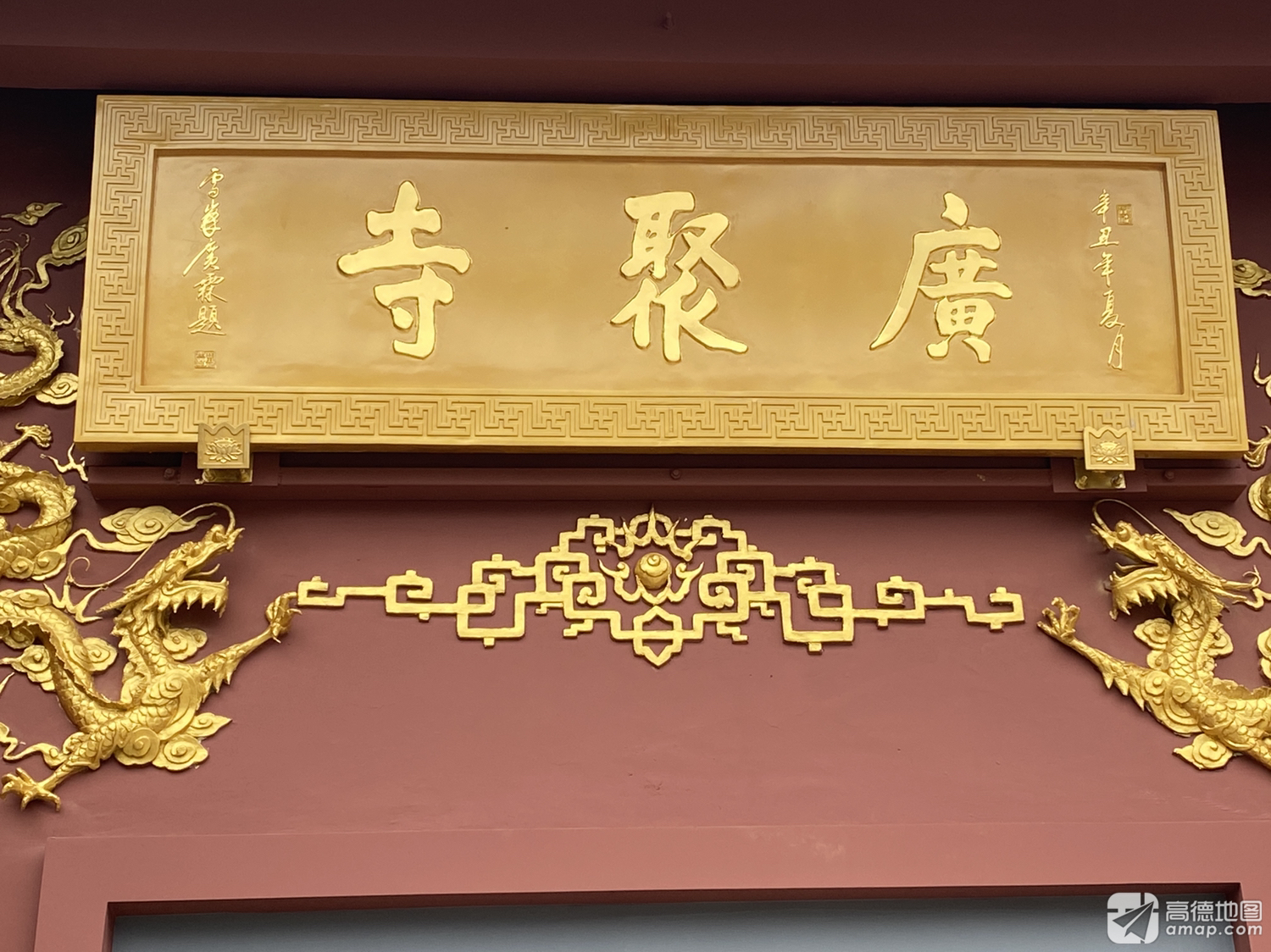 广聚寺实景照片