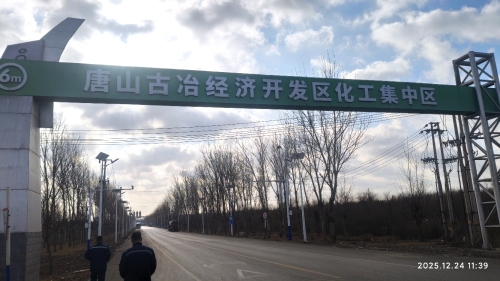 唐山古冶经济开发区化工集中区实景图