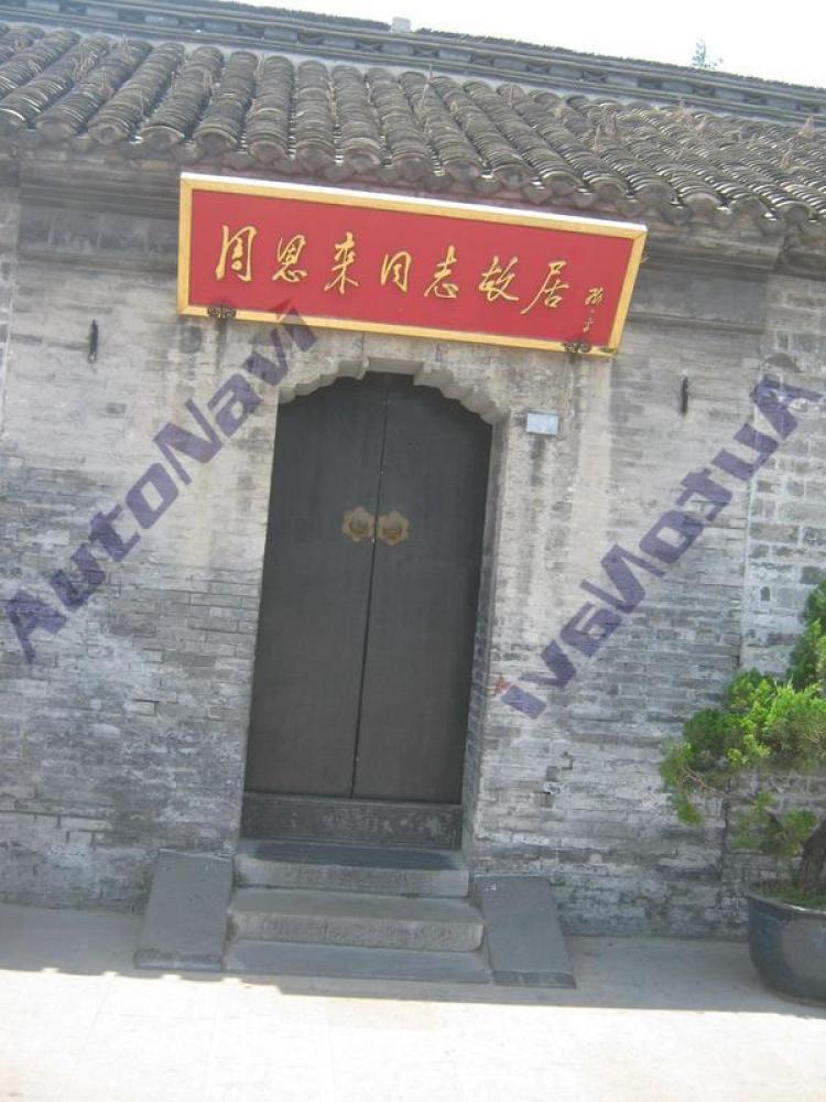 周恩来同志故居景点图片
