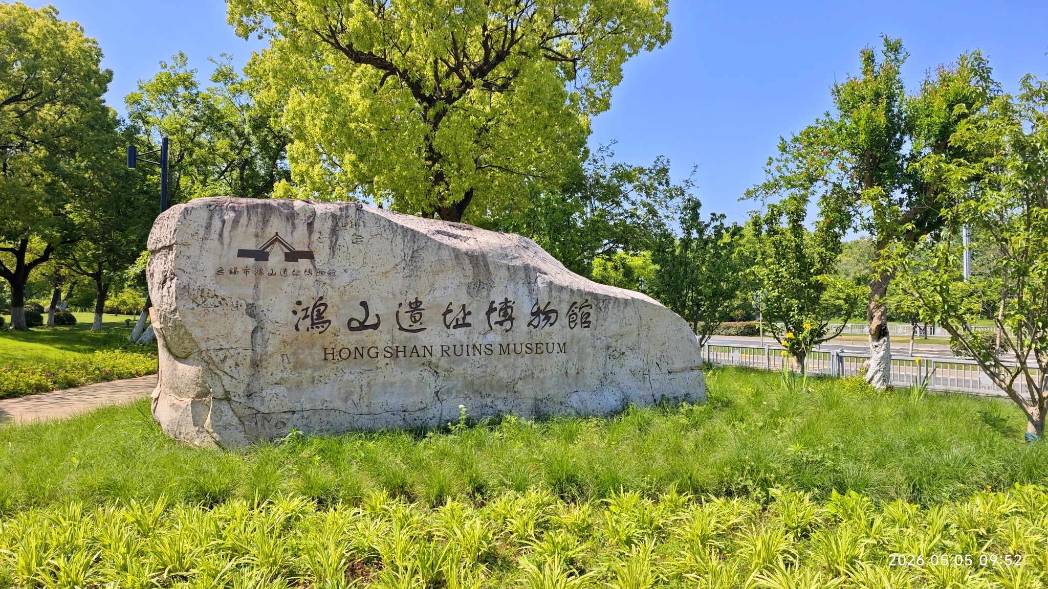 鸿山国家考古遗址公园
