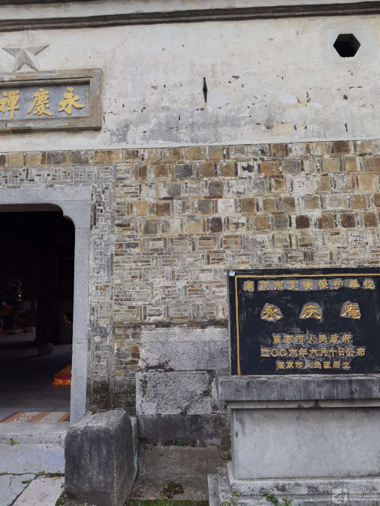 永庆庵实景照片