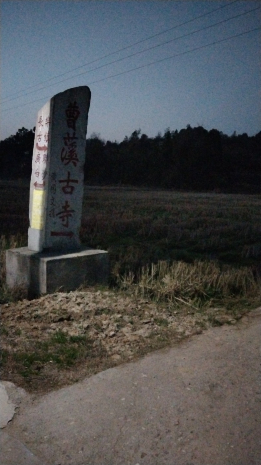 曹溪古寺实景照片