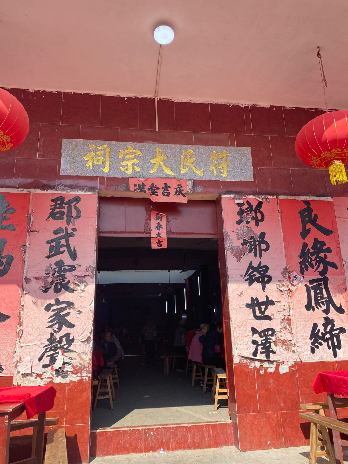 符氏大宗祠实景照片