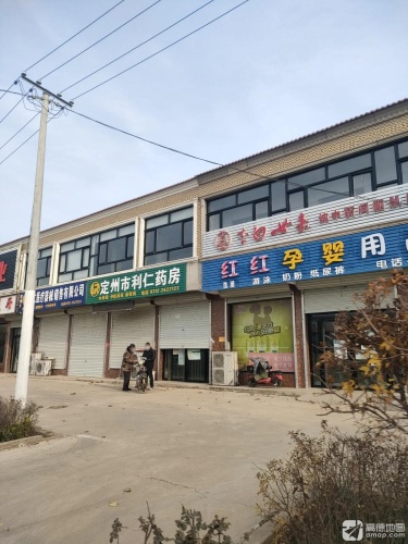 定州市利仁药房