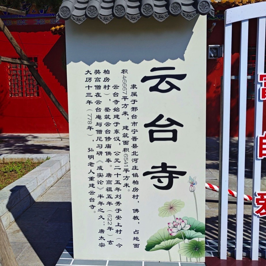 河北云台寺实景照片