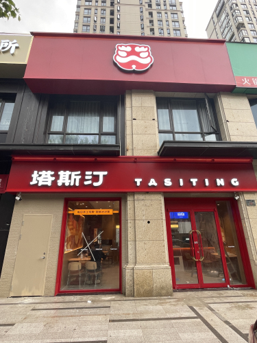 中国汉堡