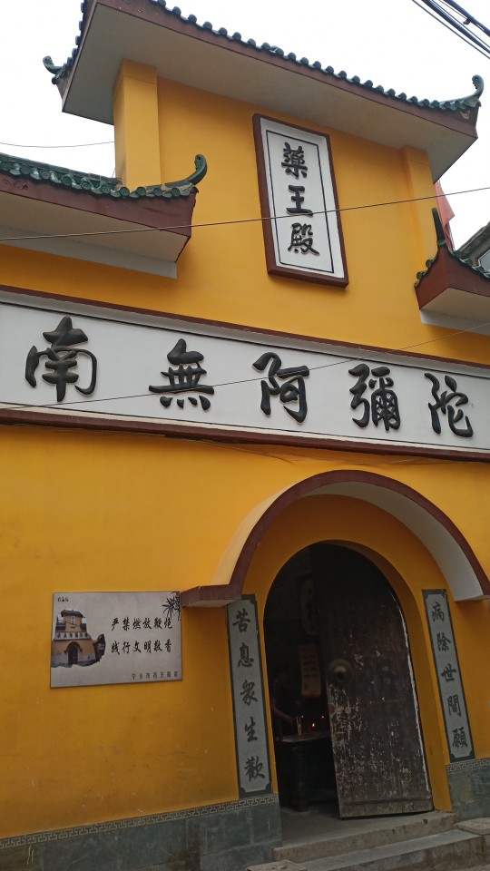 药王殿实景照片