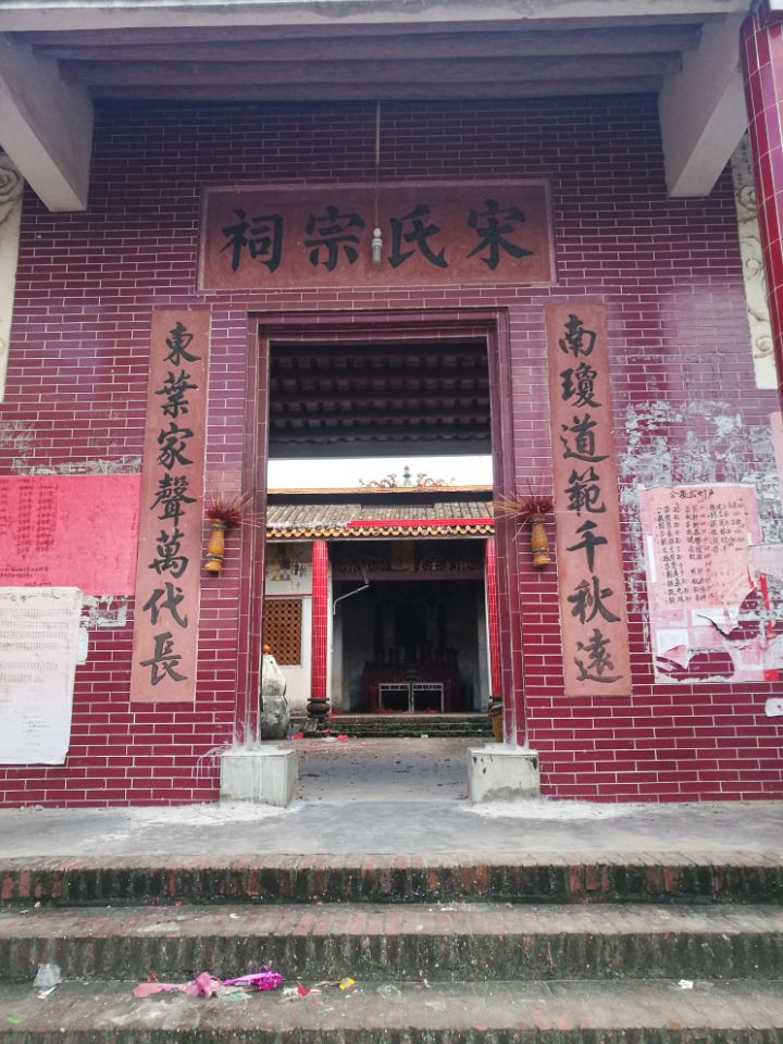 宋氏宗祠实景照片