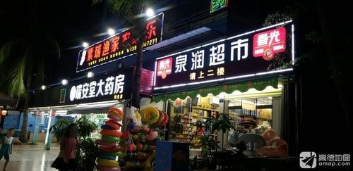 泉润超市(海坡九横巷店)