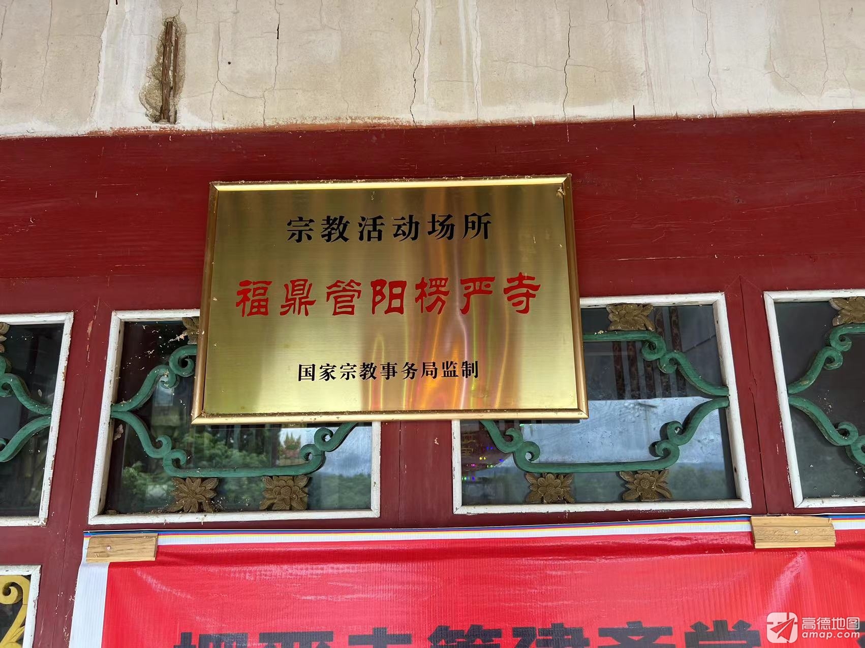 福鼎管阳楞严寺实景照片