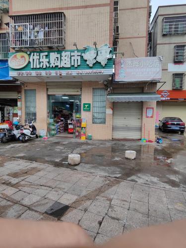 优乐购超市(清风路店)