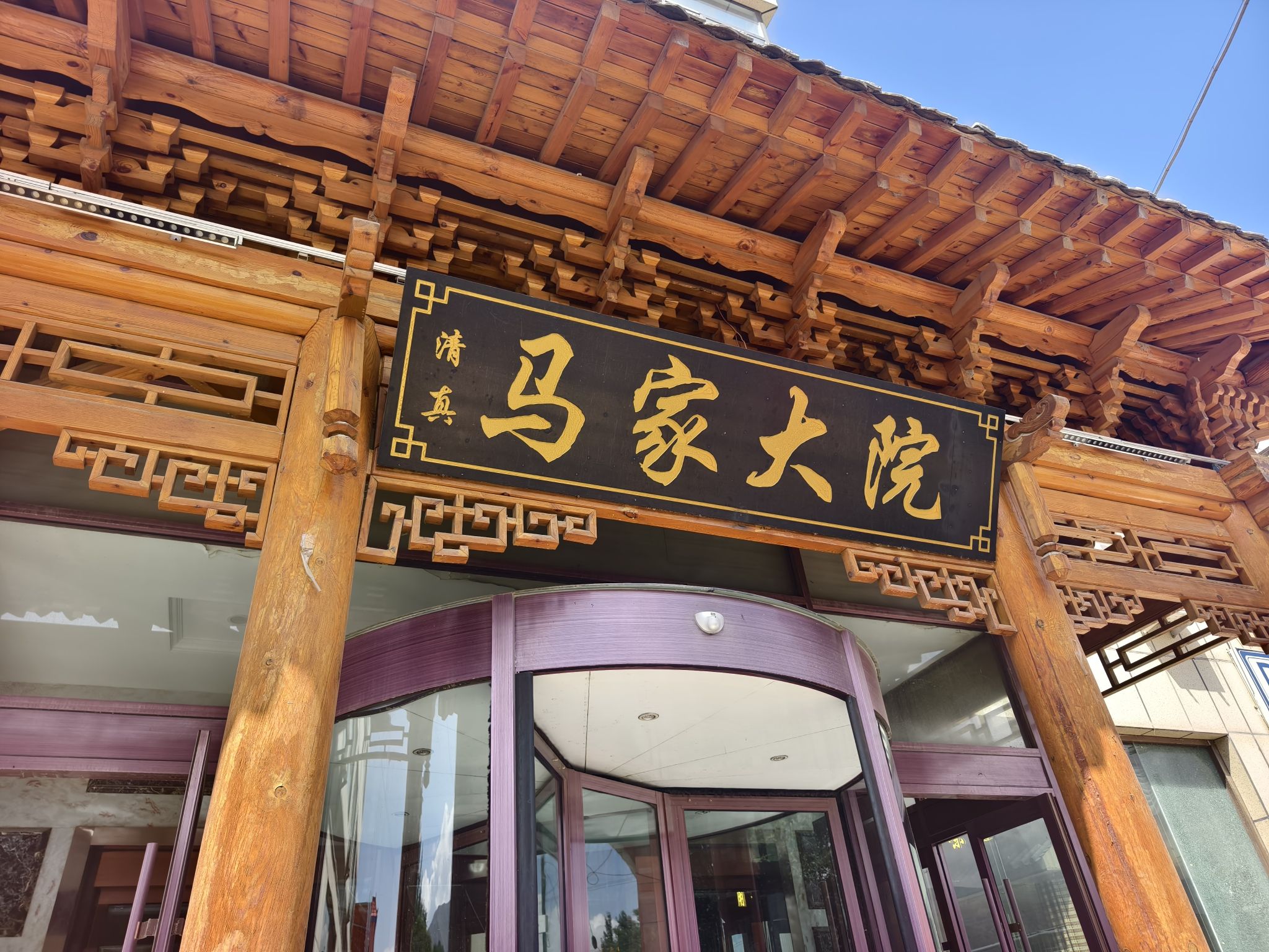 马家大院