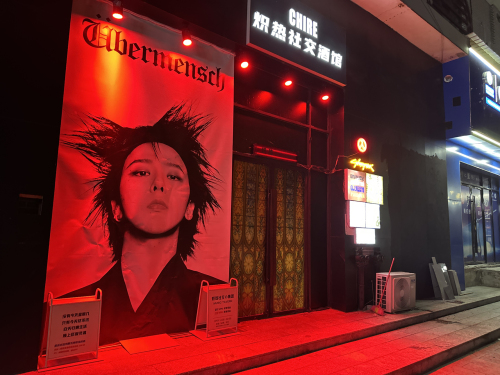 炽热社交酒馆