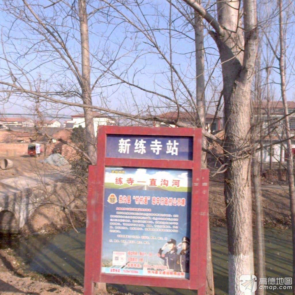 新练寺实景照片