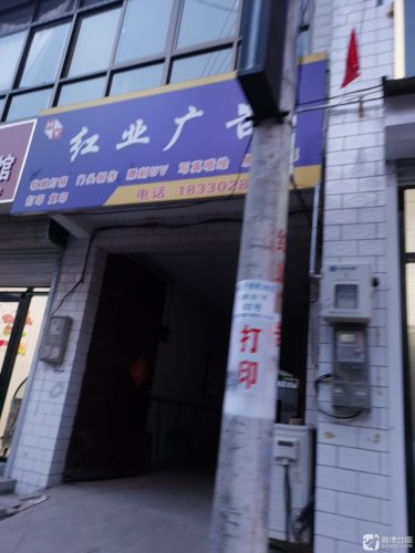 红业广告
