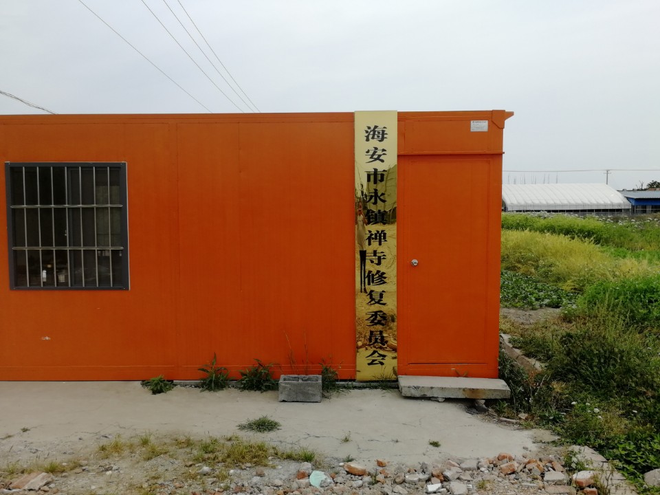海安市永镇禅寺实景照片