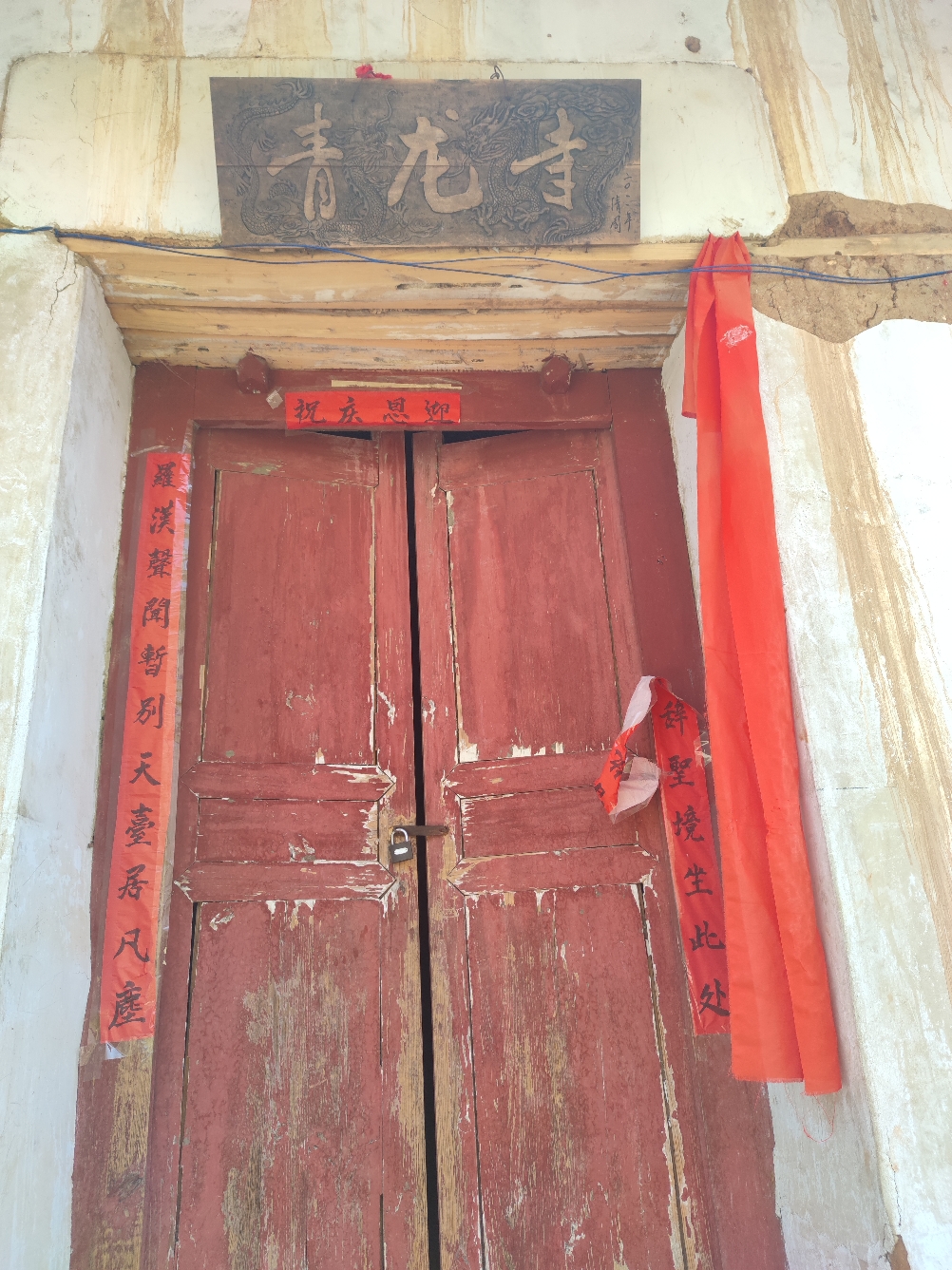 龙头山镇青龙寺实景照片