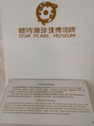 欧诗漫珍珠生物产业园旅行图片 2