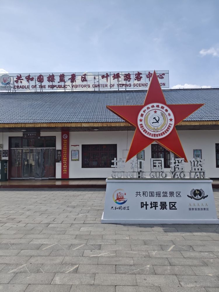 叶坪红色旅游区景点图片