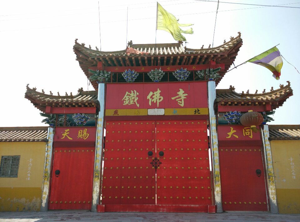 铁佛寺实景照片