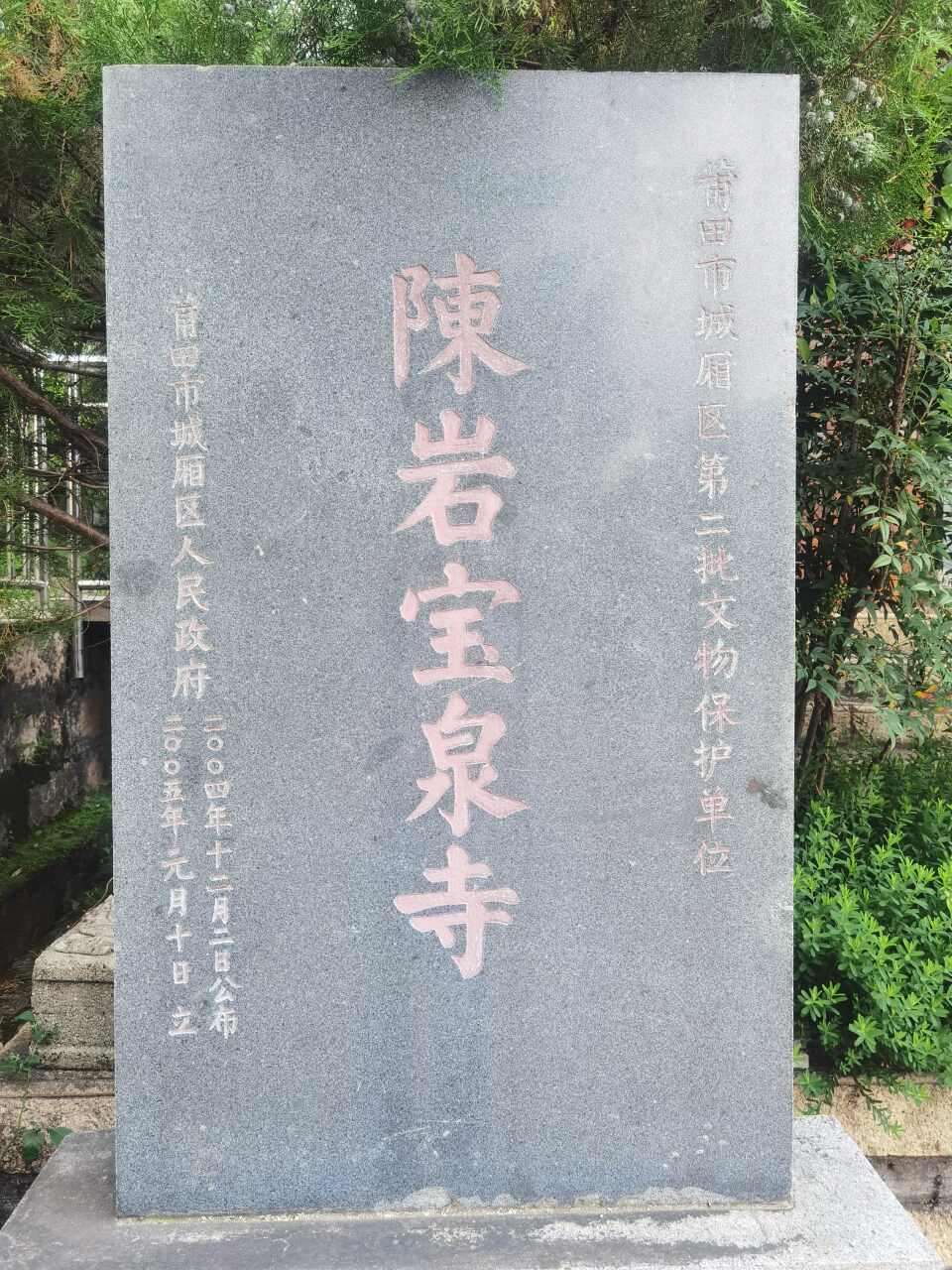 陈岩宝泉寺实景照片