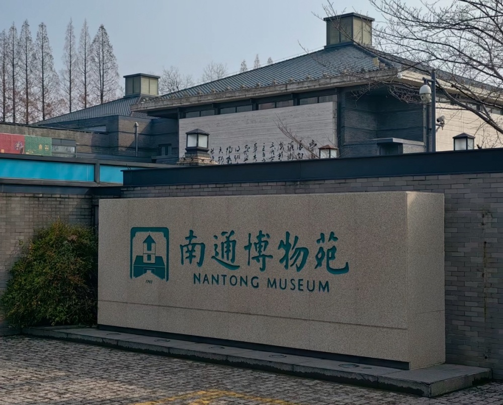 南通博物苑景点图片