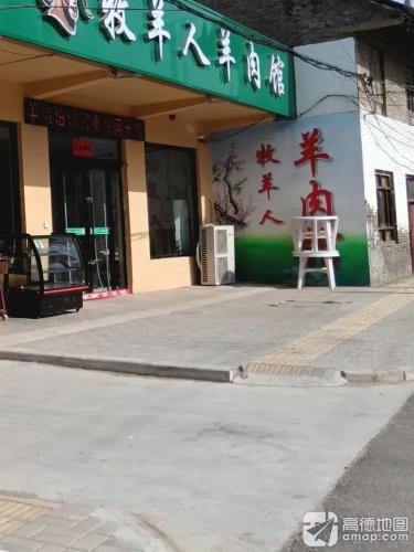 牧羊人羊肉馆内部环境