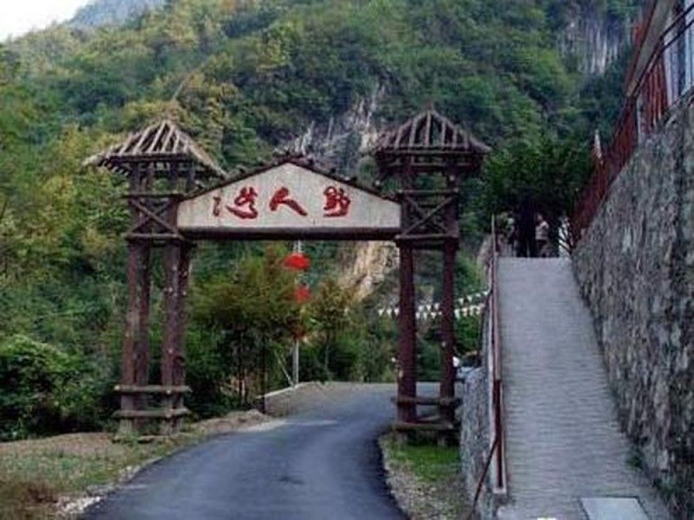 野人谷景区景点图片