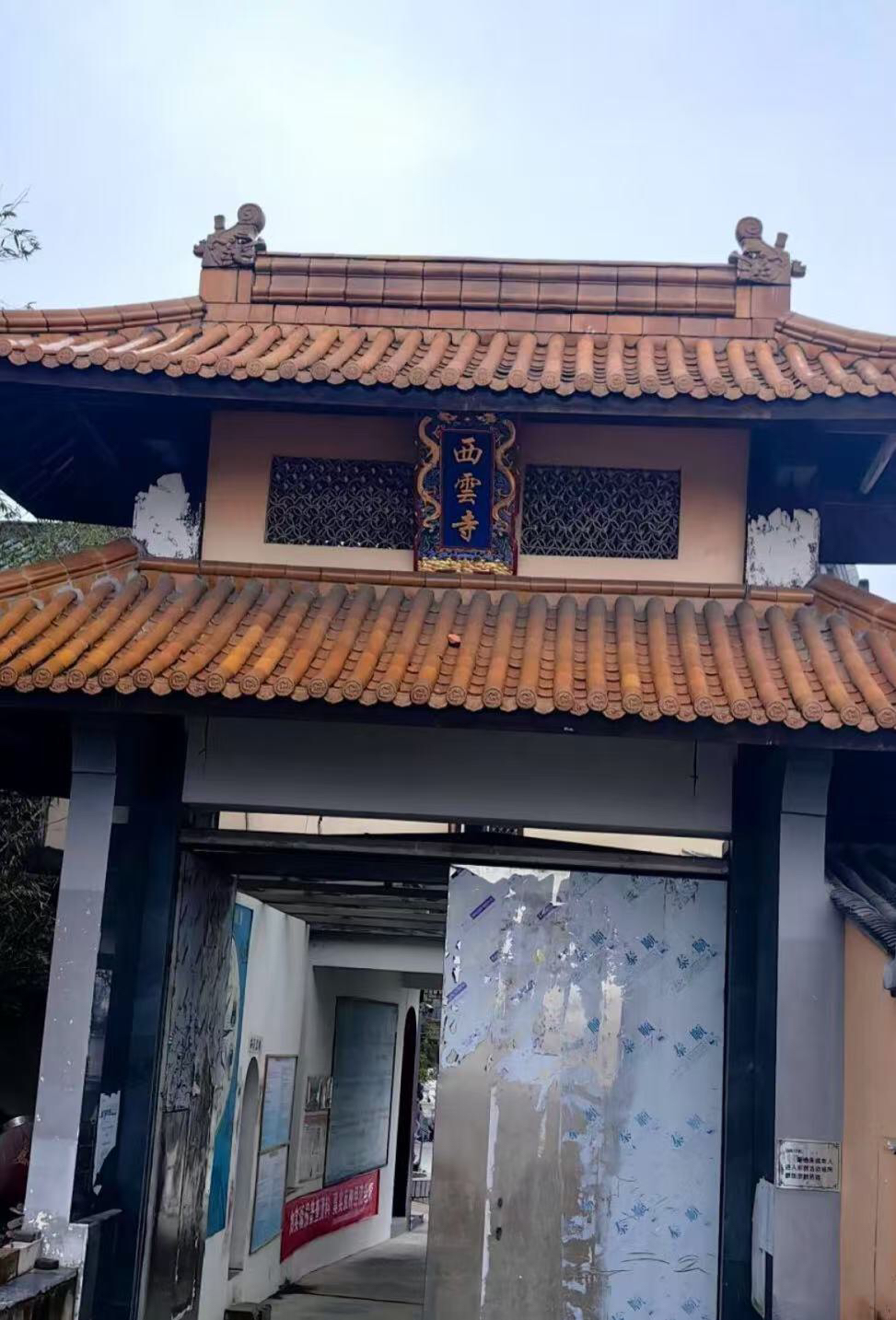 西云寺实景照片