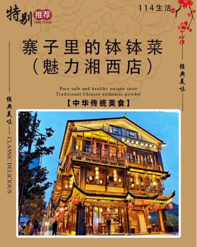 寨子里的钵钵菜(魅力湘西店)