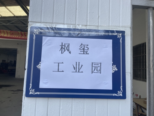 枫玺工业园实景图