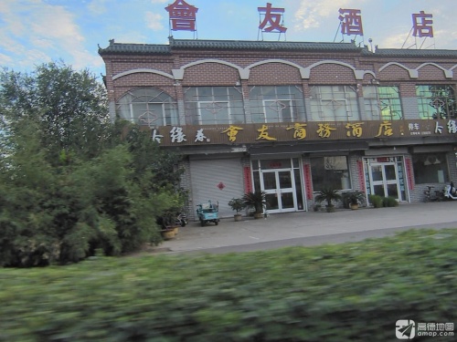 会友商务酒店