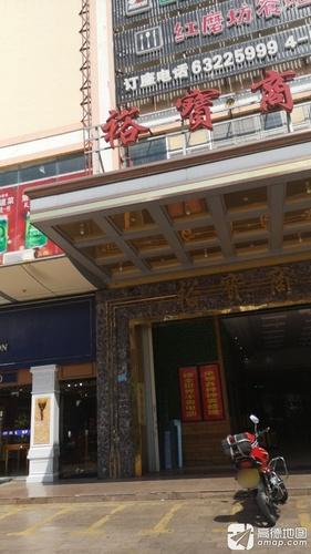裕宝商城